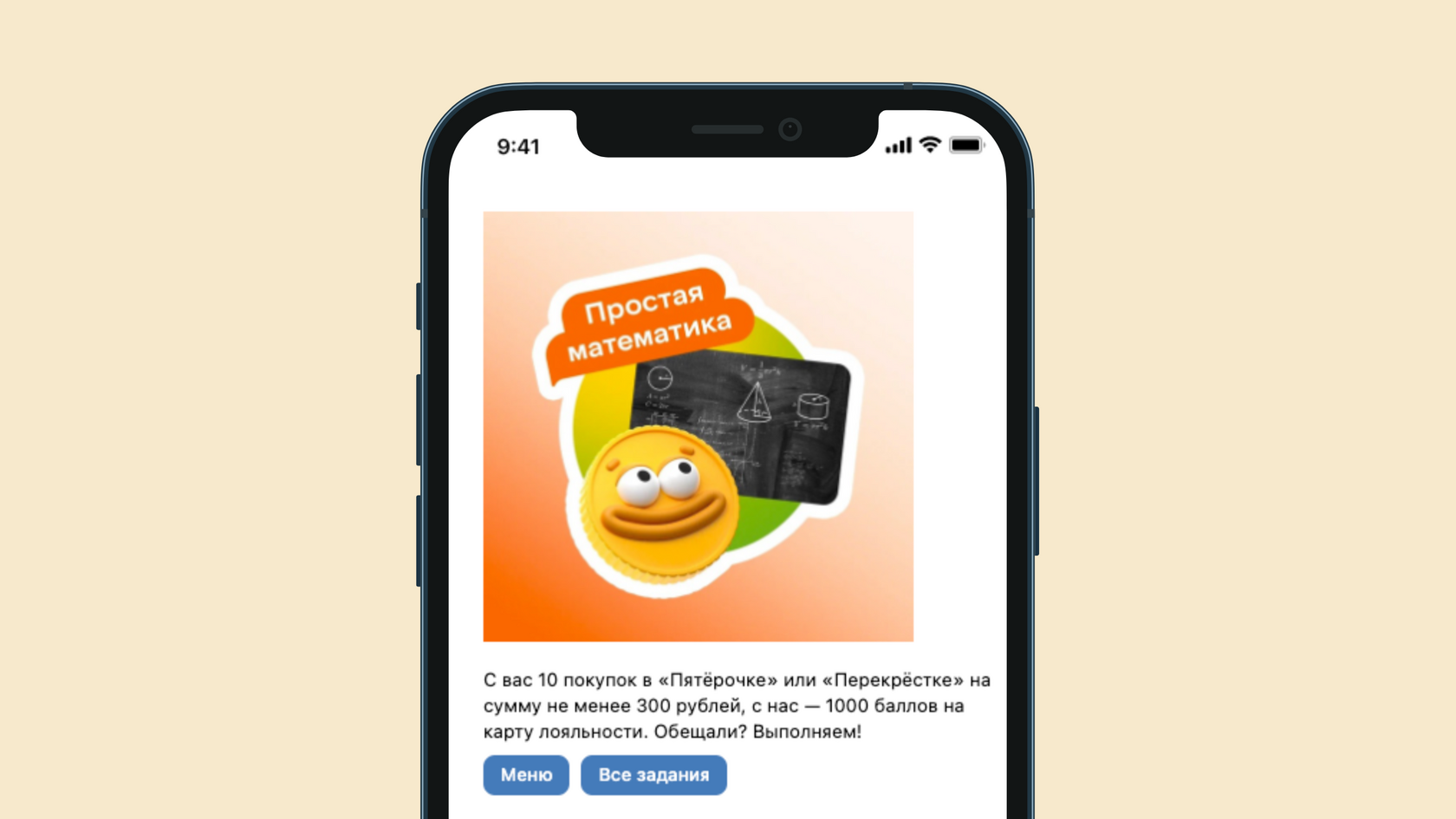 Игра для программы лояльности