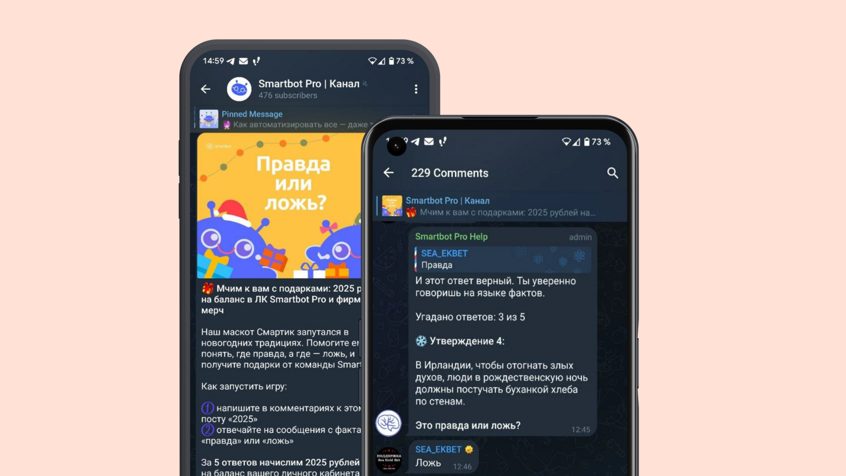 Правда или ложь